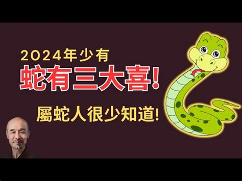 屬蛇今年幾歲|【蛇年份】屬蛇今年幾歲？2024蛇年年齡對照表！揭秘屬蛇神秘。